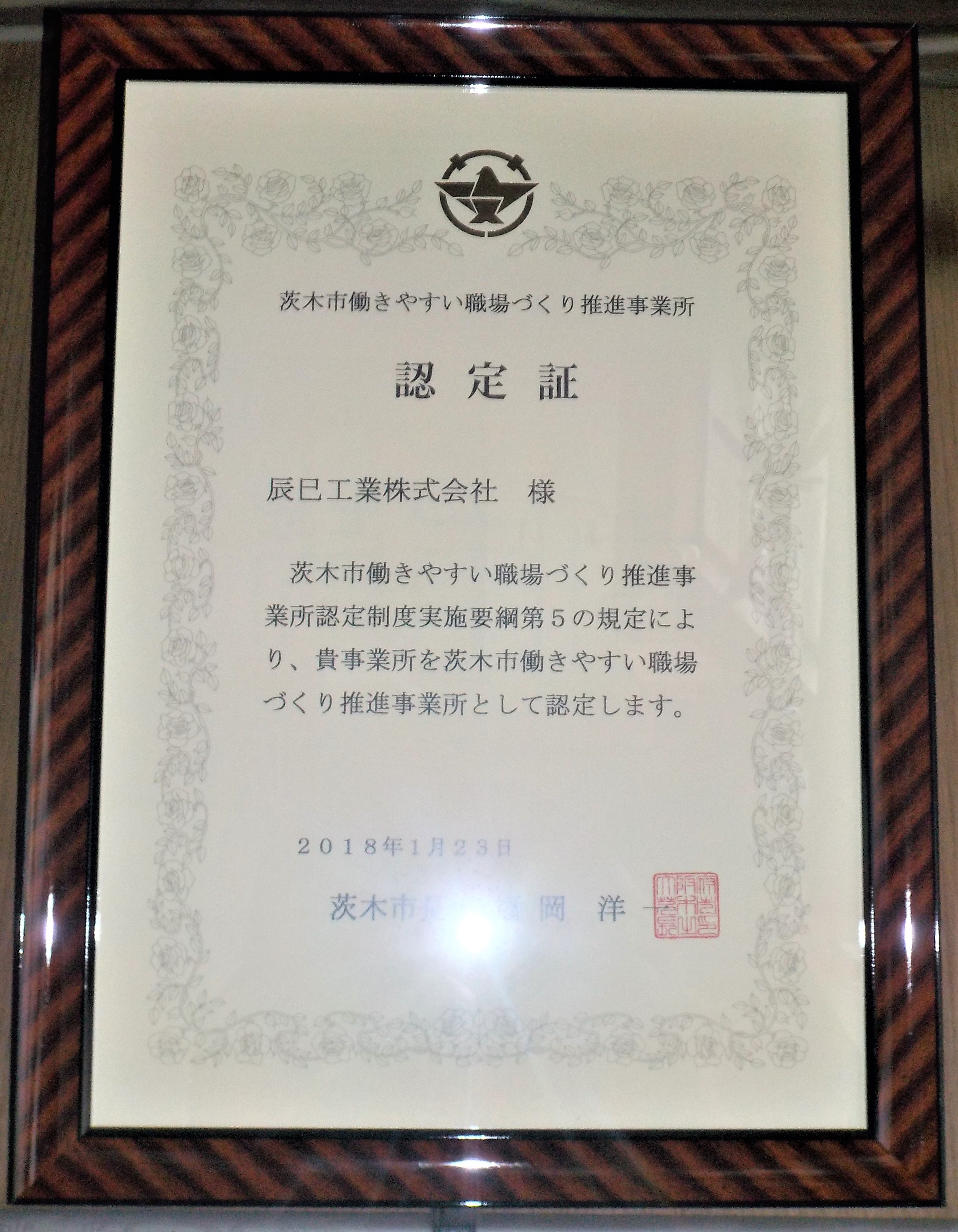 働きやすい職場づくり推進